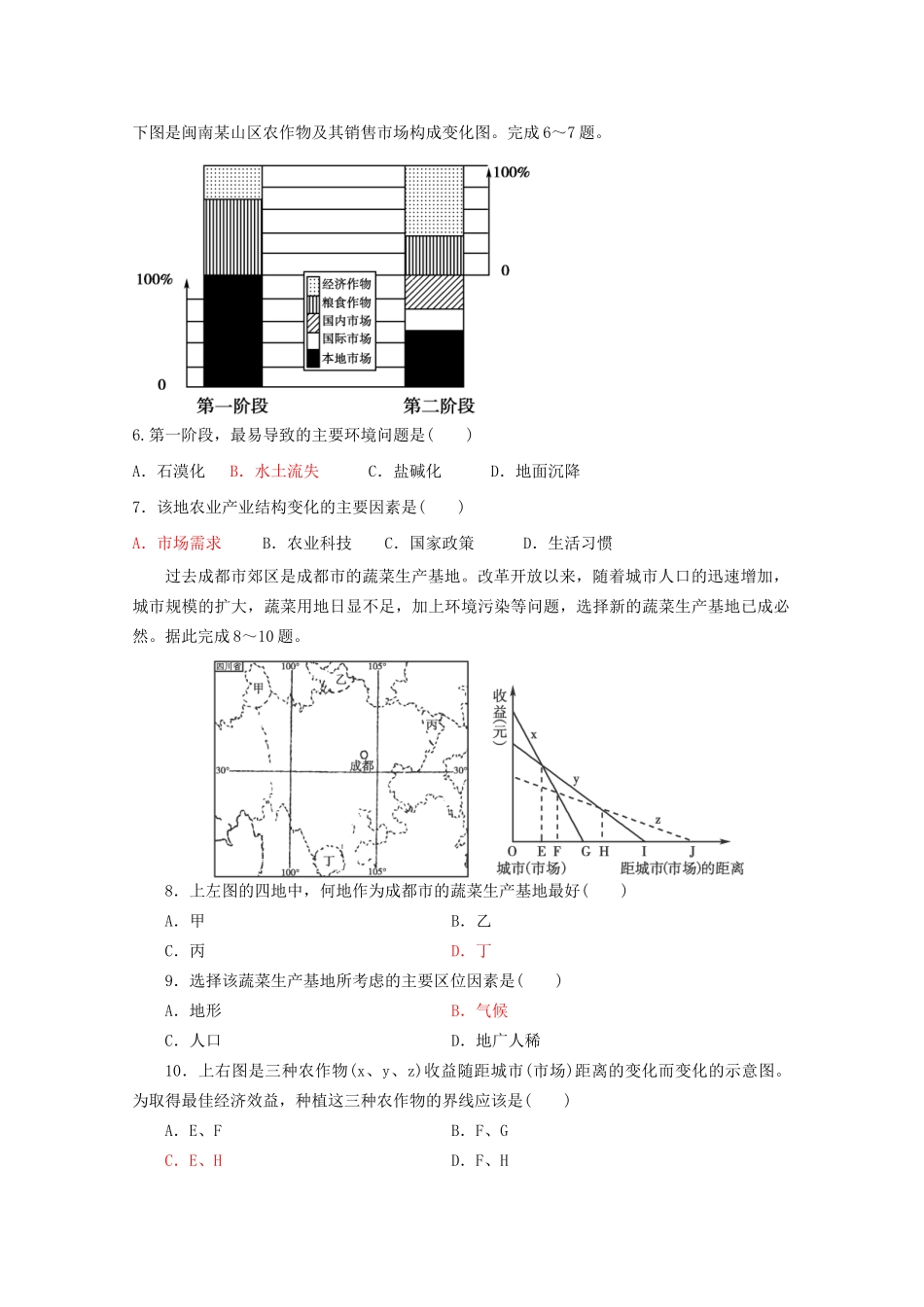 高考地理 答题风暴4_第2页