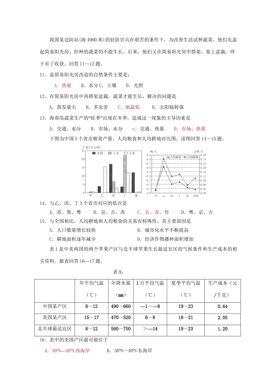 高考地理 答题风暴4_第3页