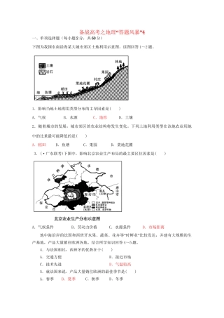 高考地理 答题风暴4