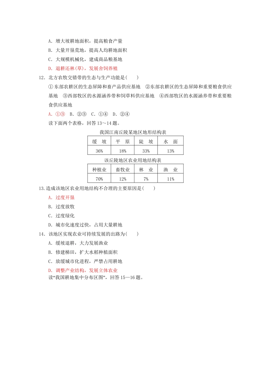 高考地理 答题风暴5_第3页