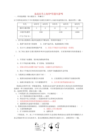 高考地理 答题风暴5