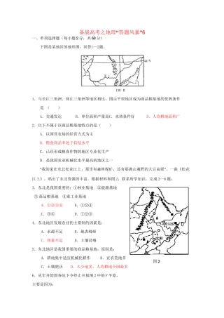 高考地理 答题风暴6