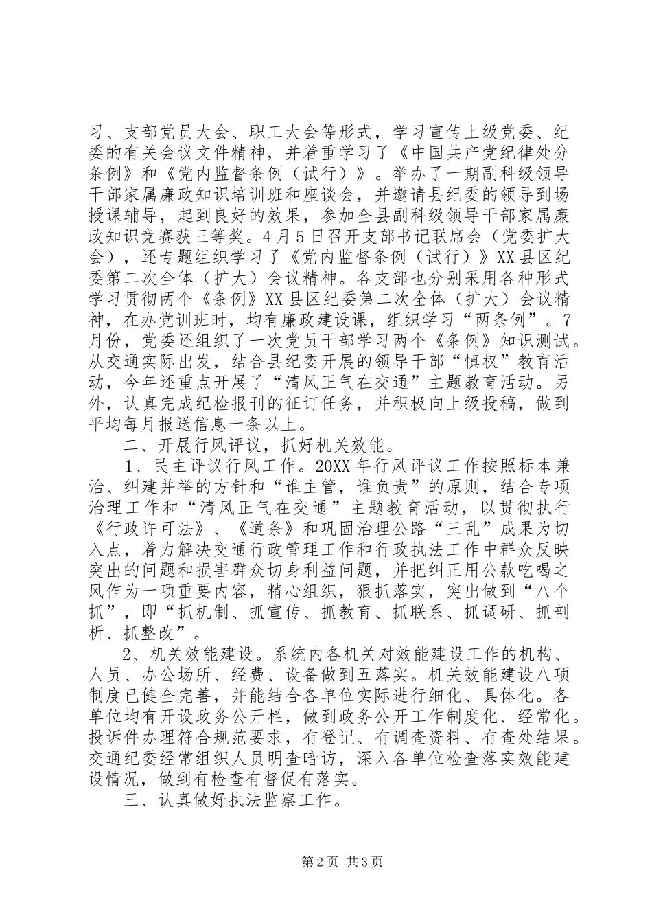 2024年县交通纪委年度工作总结年终总结_第2页