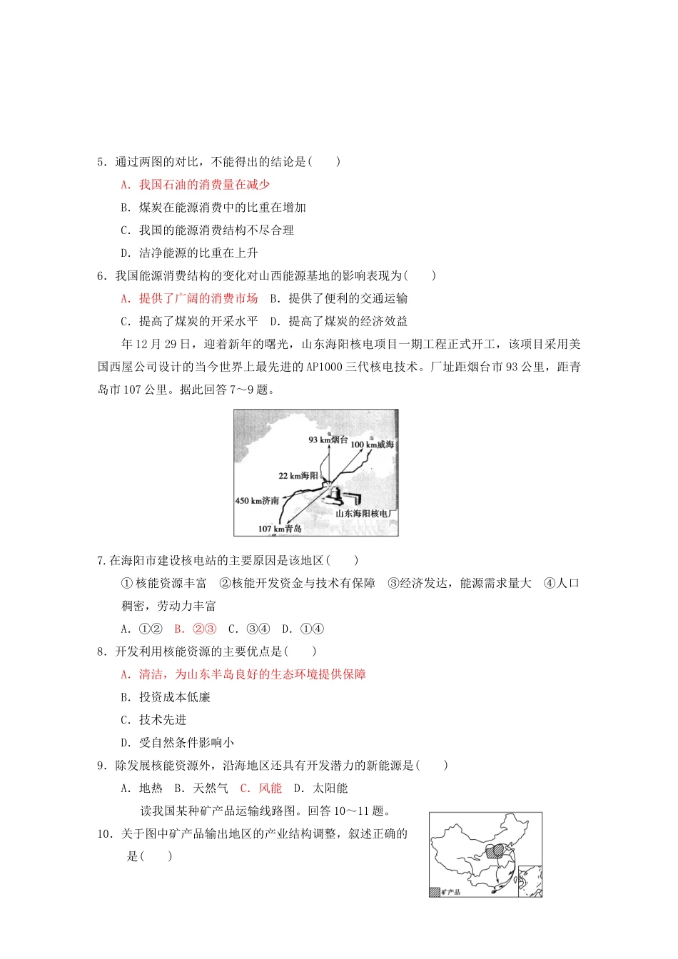 高考地理 答题风暴7_第2页