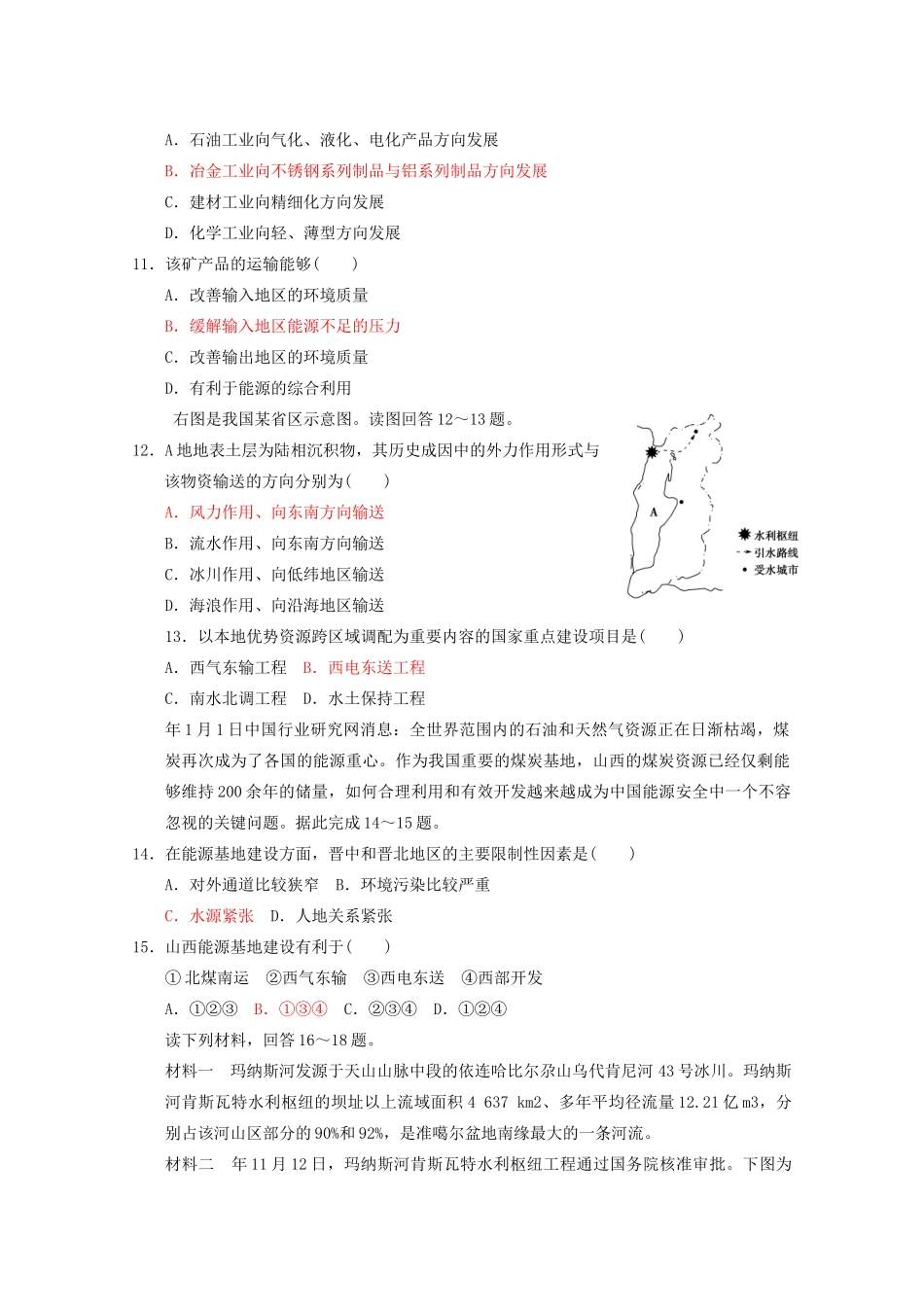高考地理 答题风暴7_第3页