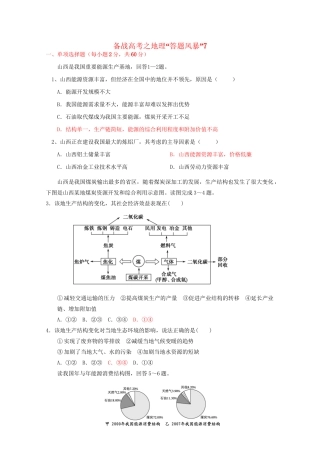 高考地理 答题风暴7