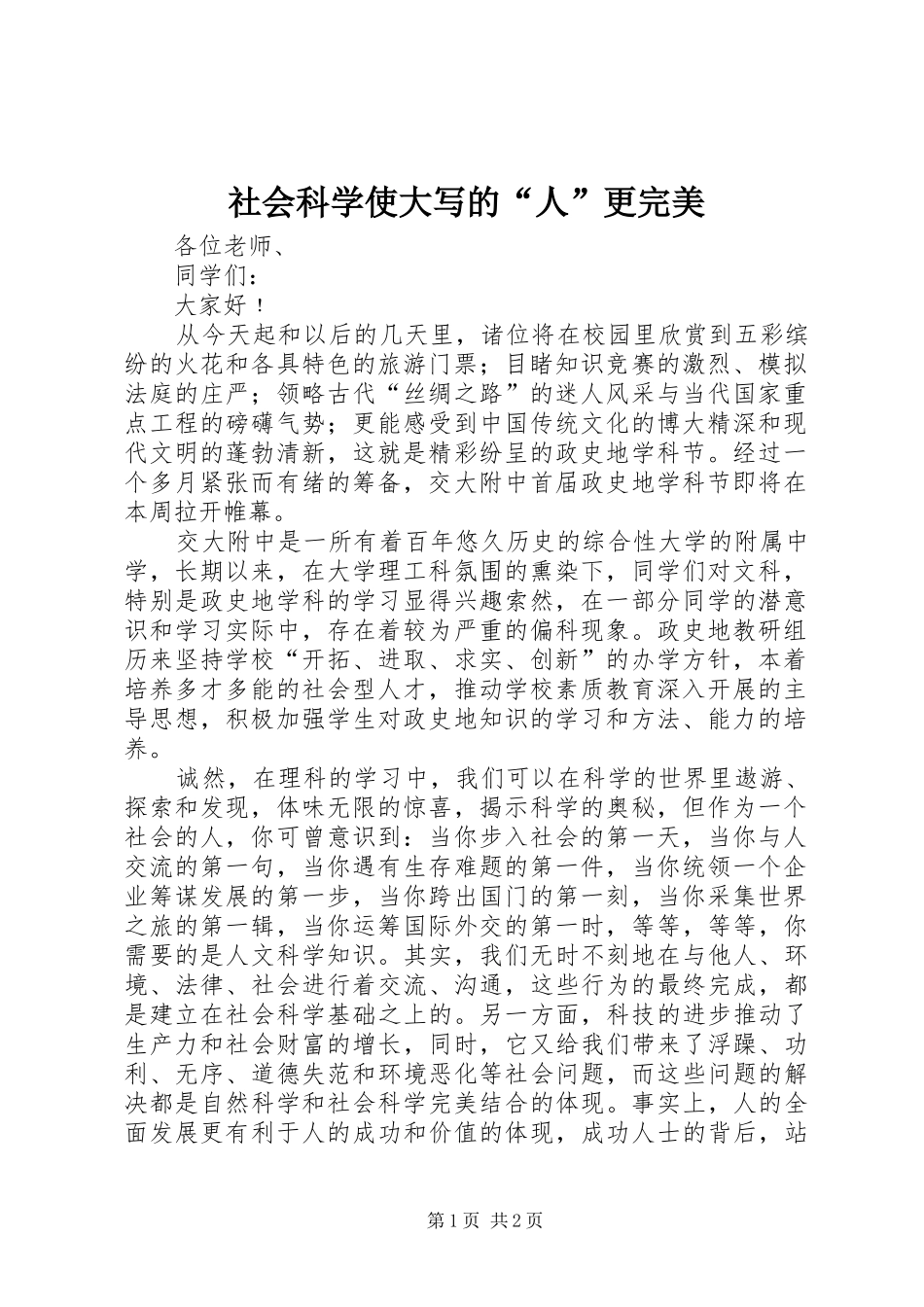 2024年社会科学使大写的人更完美_第1页