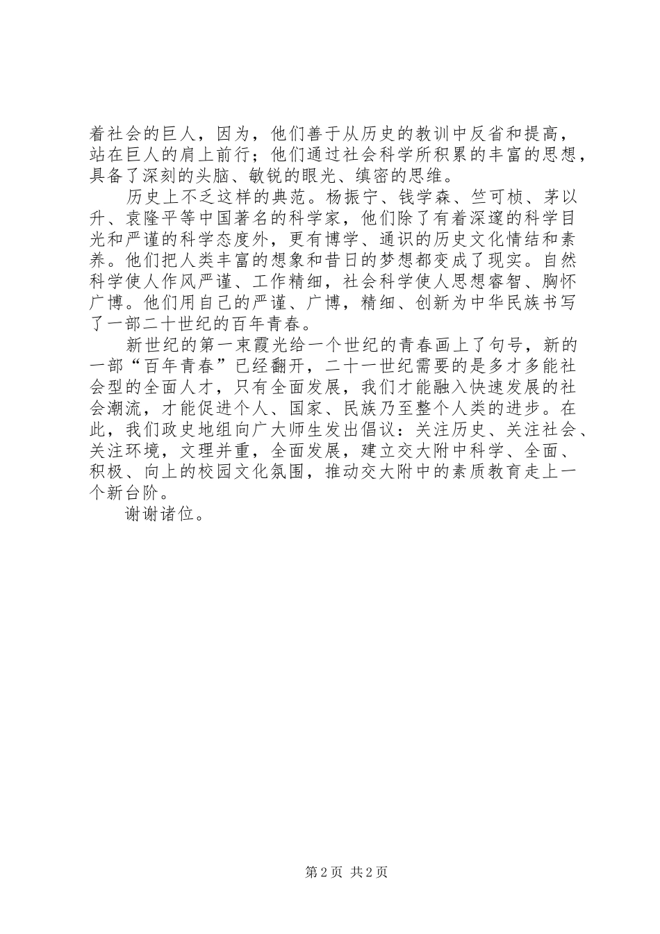 2024年社会科学使大写的人更完美_第2页