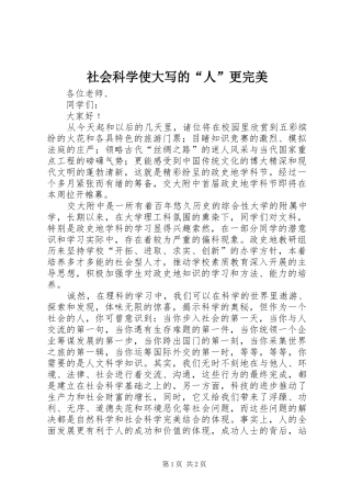 2024年社会科学使大写的人更完美