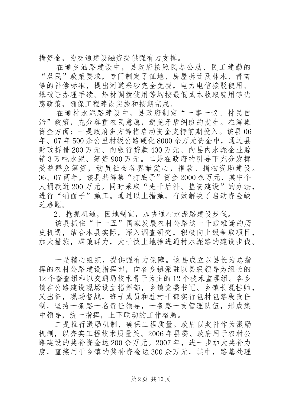 2024年县交通建设考察报告_第2页