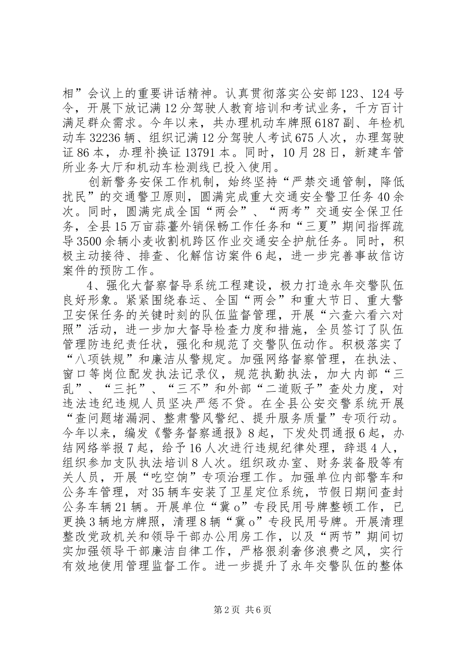2024年县交通警察大队工作报告_第2页