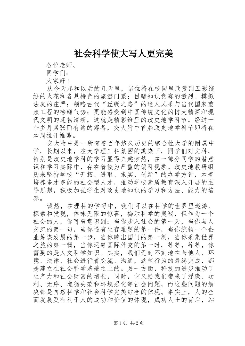 2024年社会科学使大写人更完美_第1页