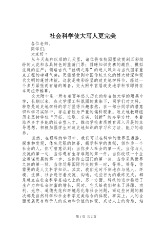 2024年社会科学使大写人更完美