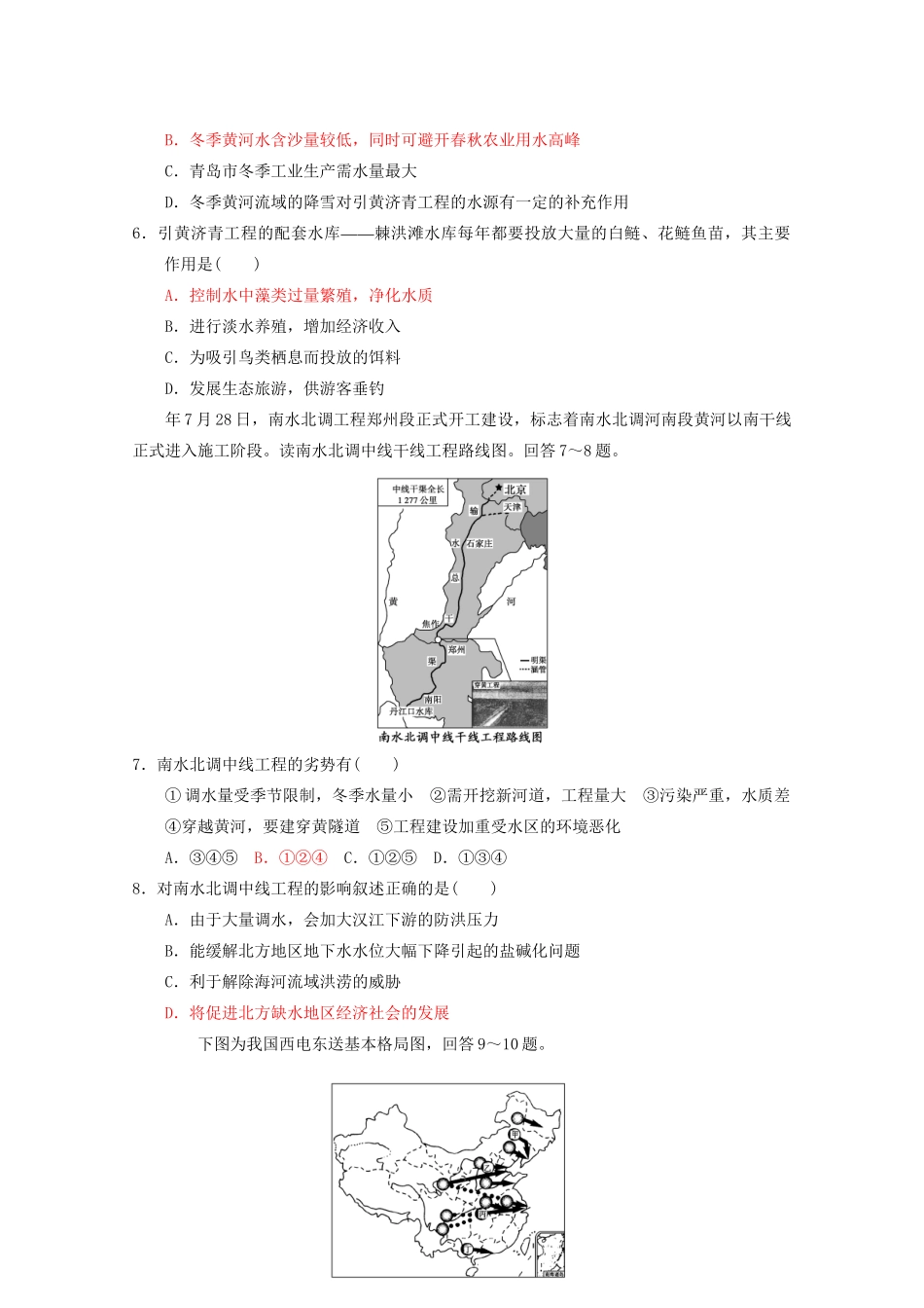 高考地理 答题风暴8_第2页