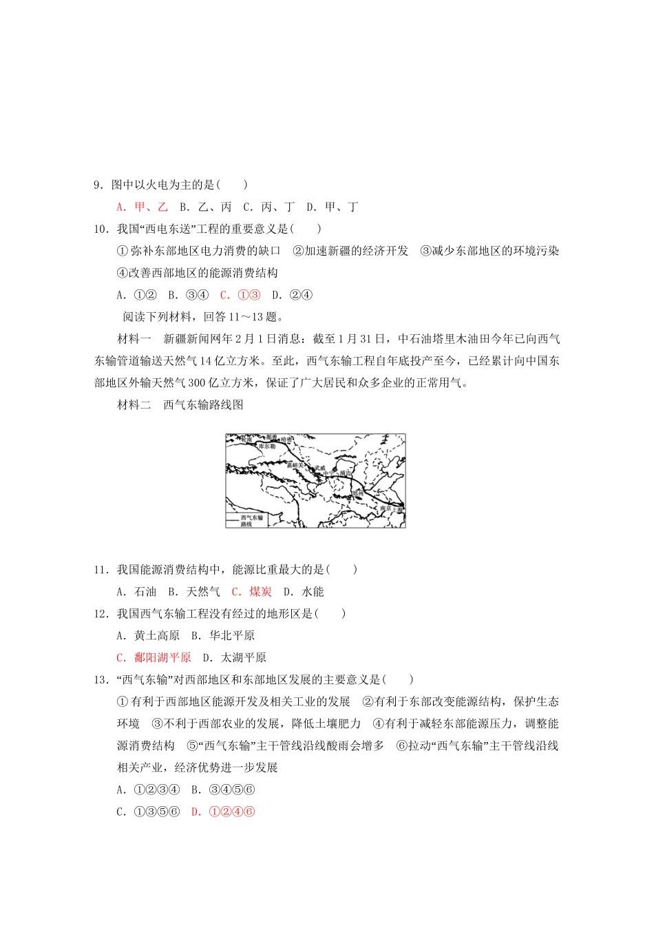 高考地理 答题风暴8_第3页