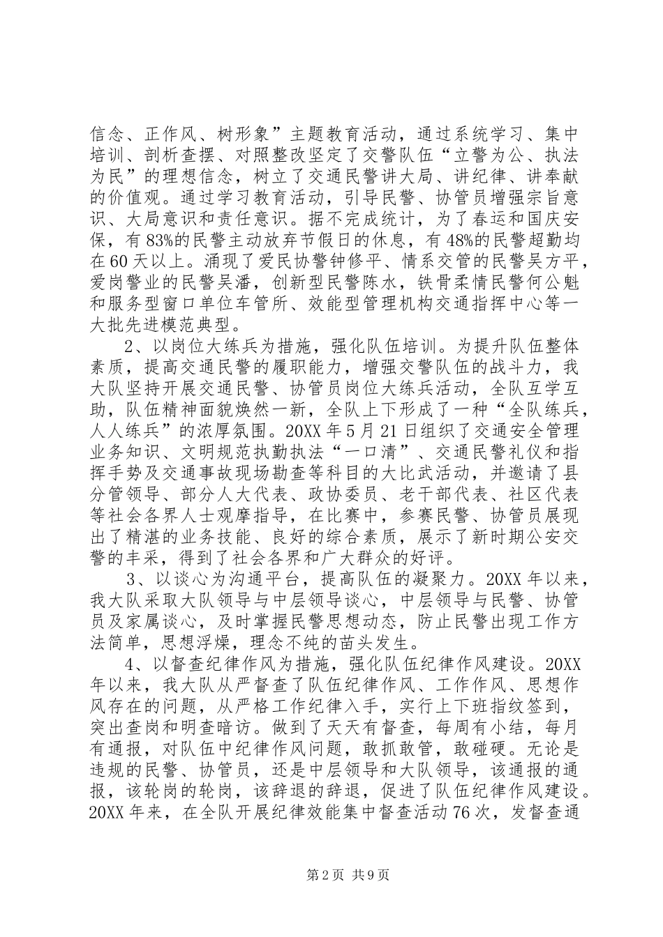 2024年县交通警察大队工作情况汇报_第2页