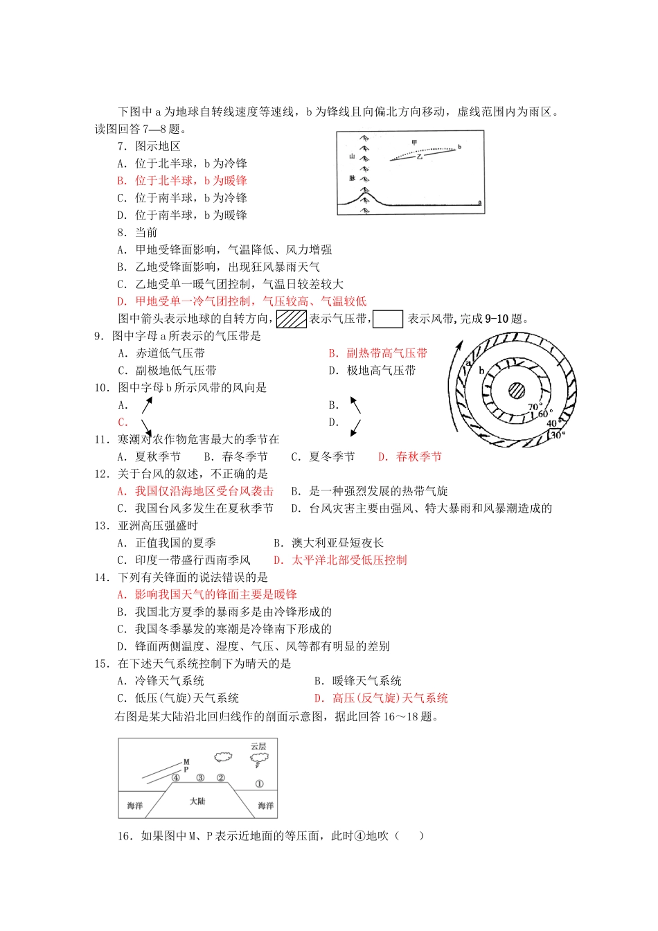 高考地理 答题风暴9_第2页