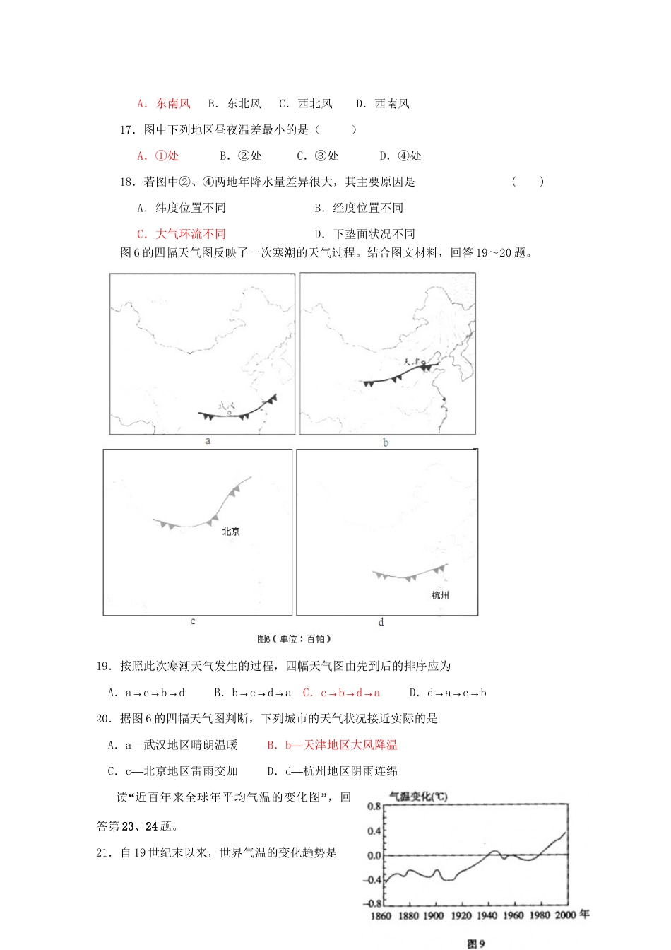 高考地理 答题风暴9_第3页