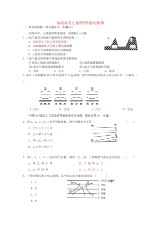 高考地理 答题风暴9