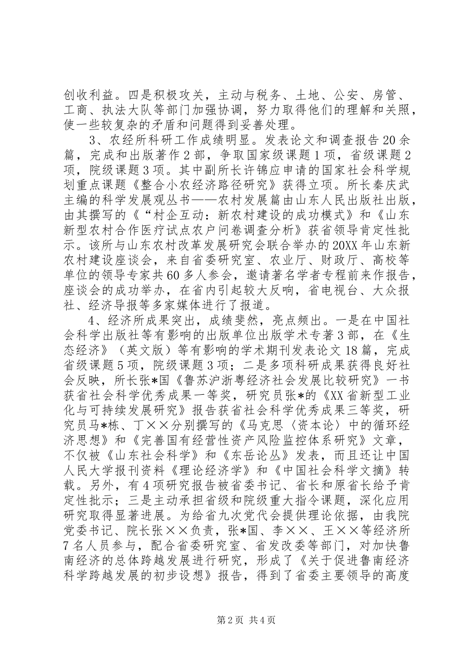 2024年社会科学院述职报告_第2页