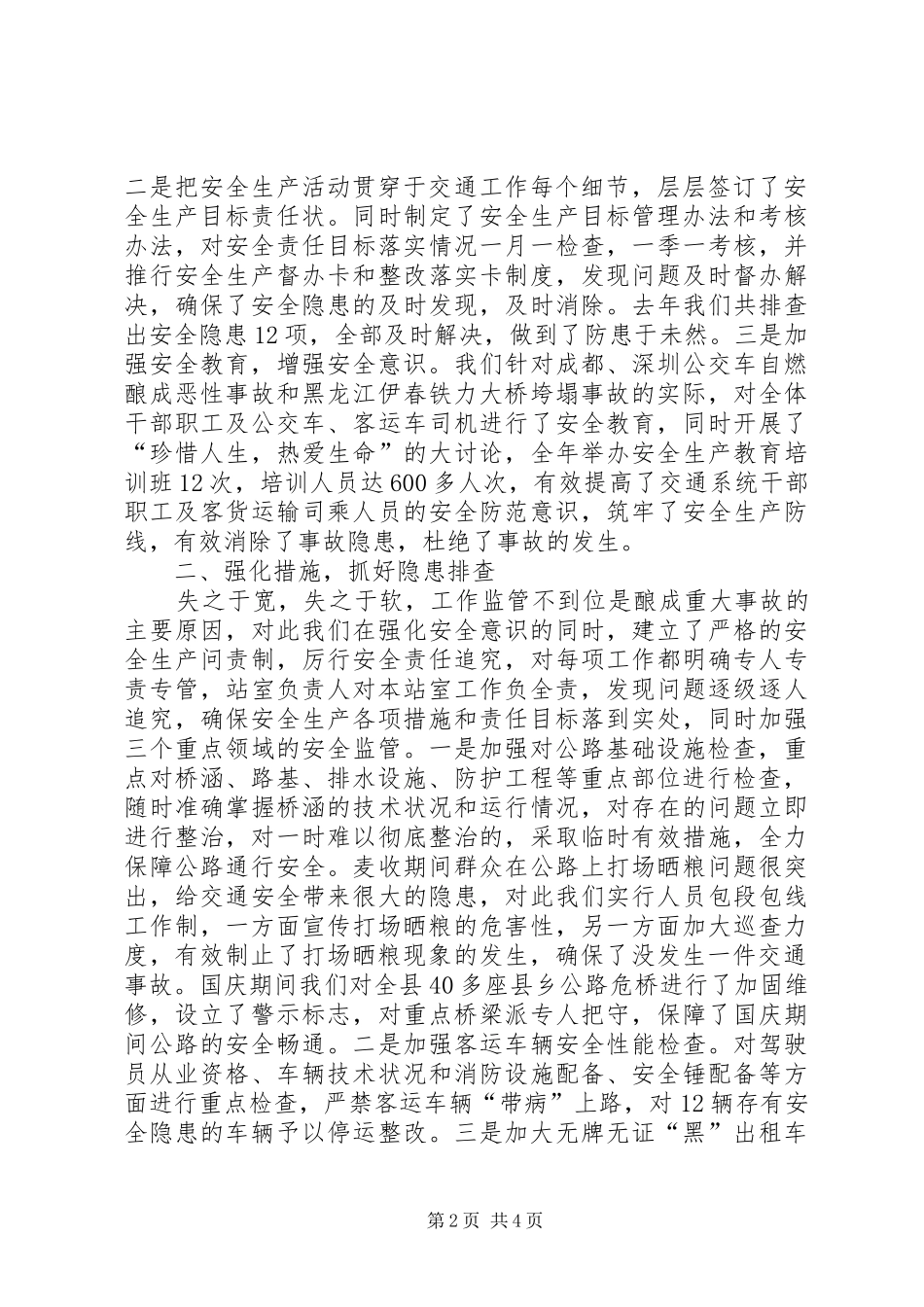 2024年县交通局安全生产工作汇报_第2页