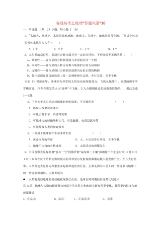 高考地理 答题风暴10