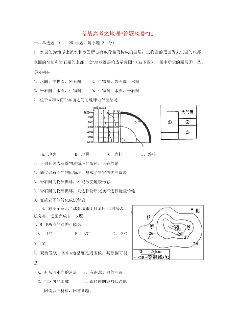 高考地理 答题风暴11_第1页