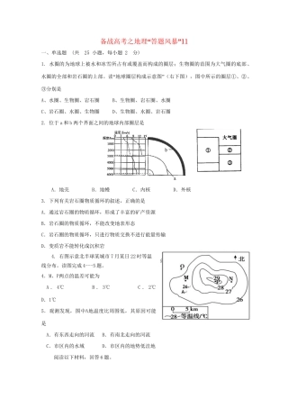 高考地理 答题风暴11