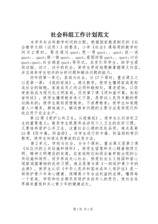 2024年社会科组工作计划范文