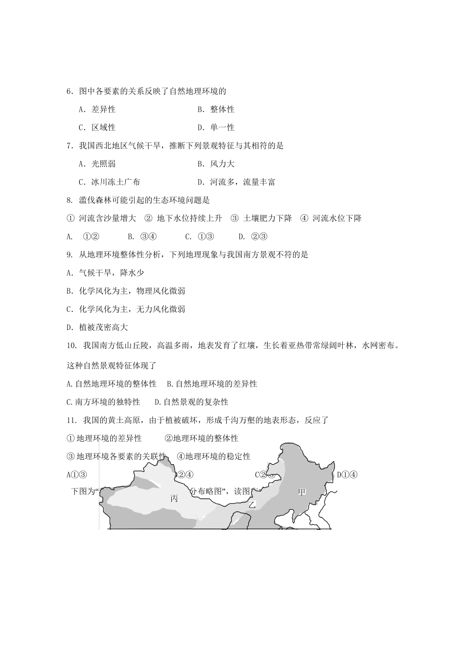 高考地理 答题风暴12_第2页