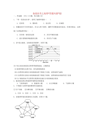 高考地理 答题风暴12