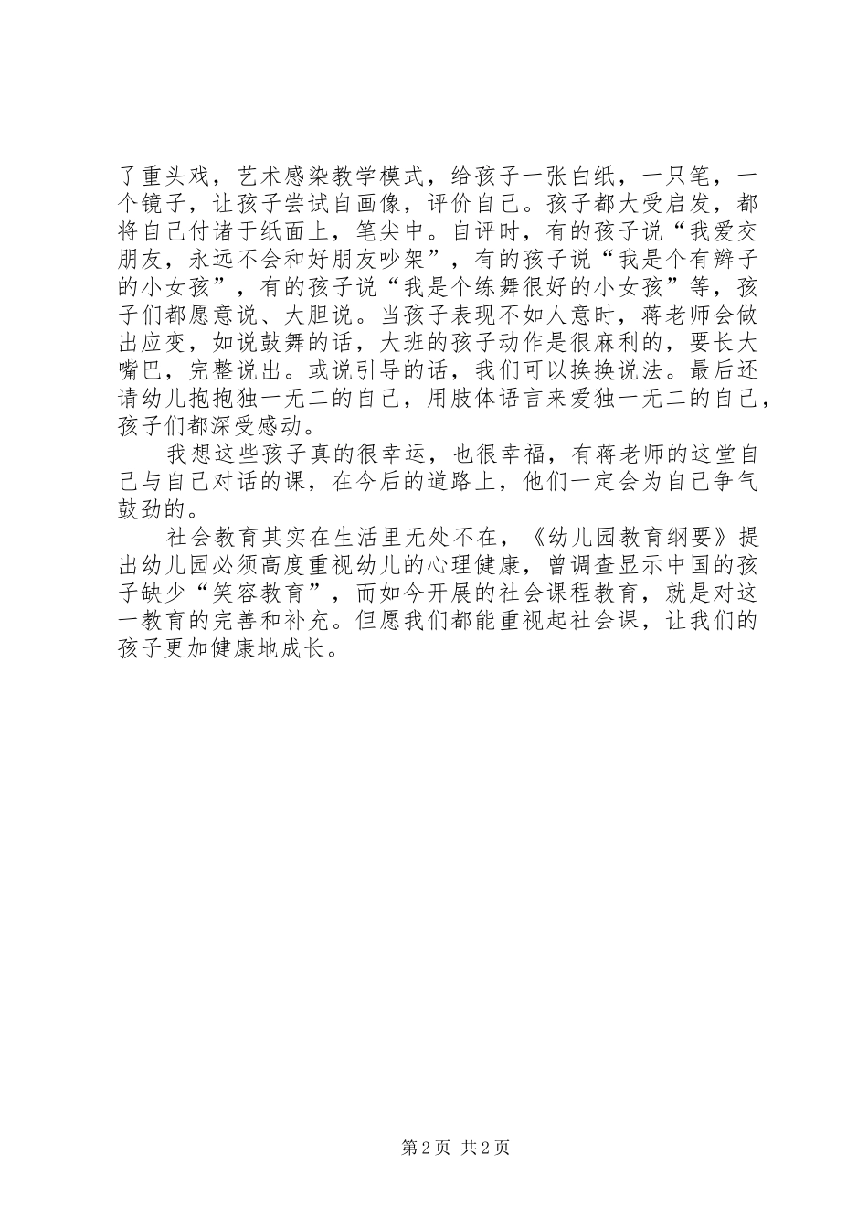 2024年社会课观摩反思_第2页