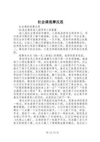 2024年社会课观摩反思