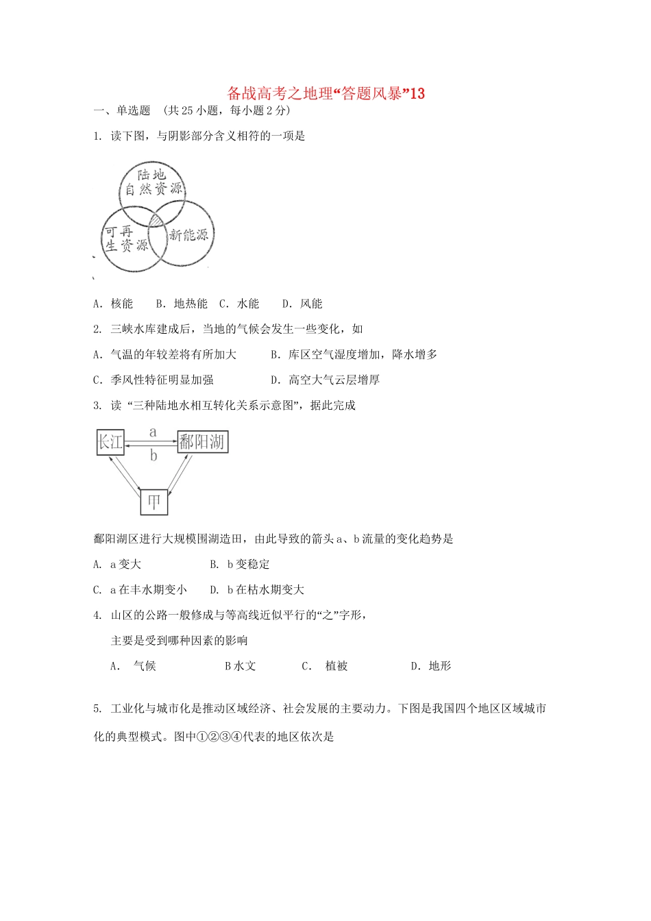 高考地理 答题风暴13_第1页