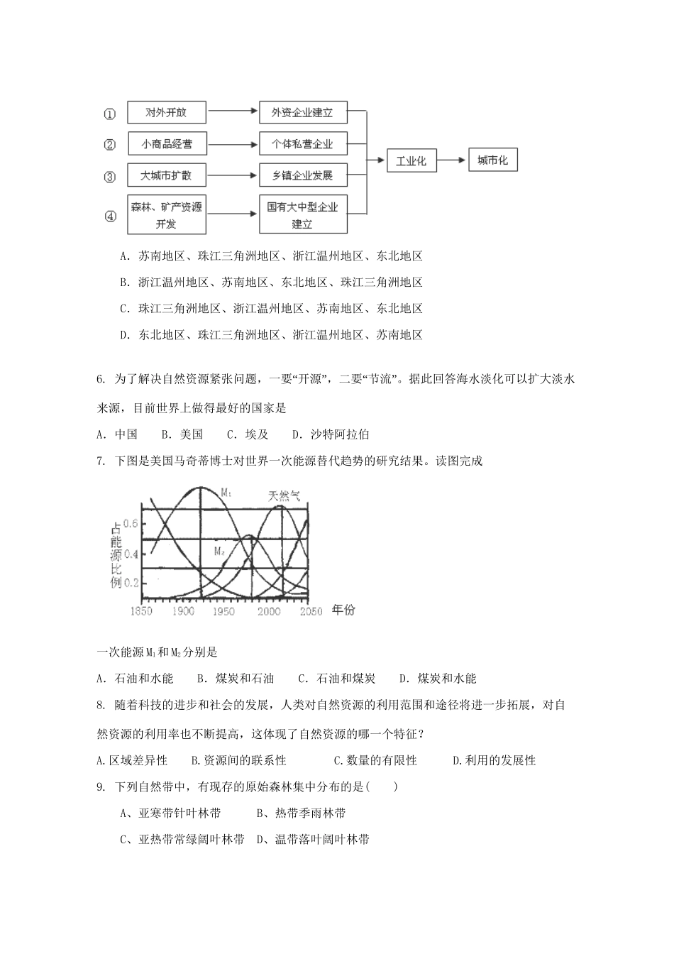 高考地理 答题风暴13_第2页