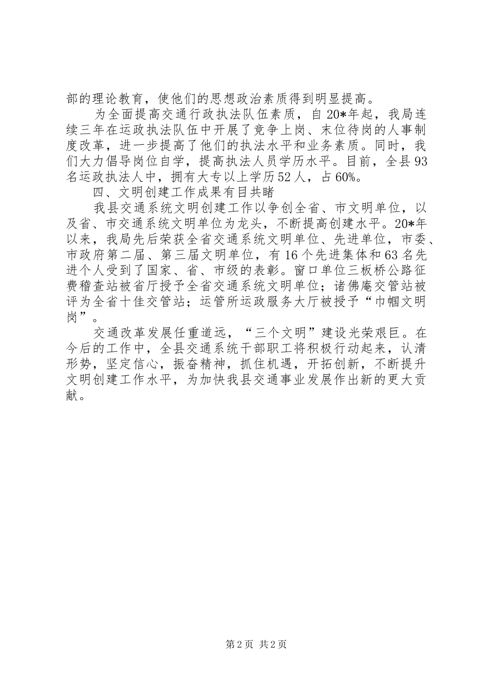 2024年县交通局创文明佳绩申报材料_第2页