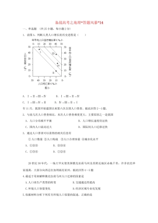 高考地理 答题风暴14