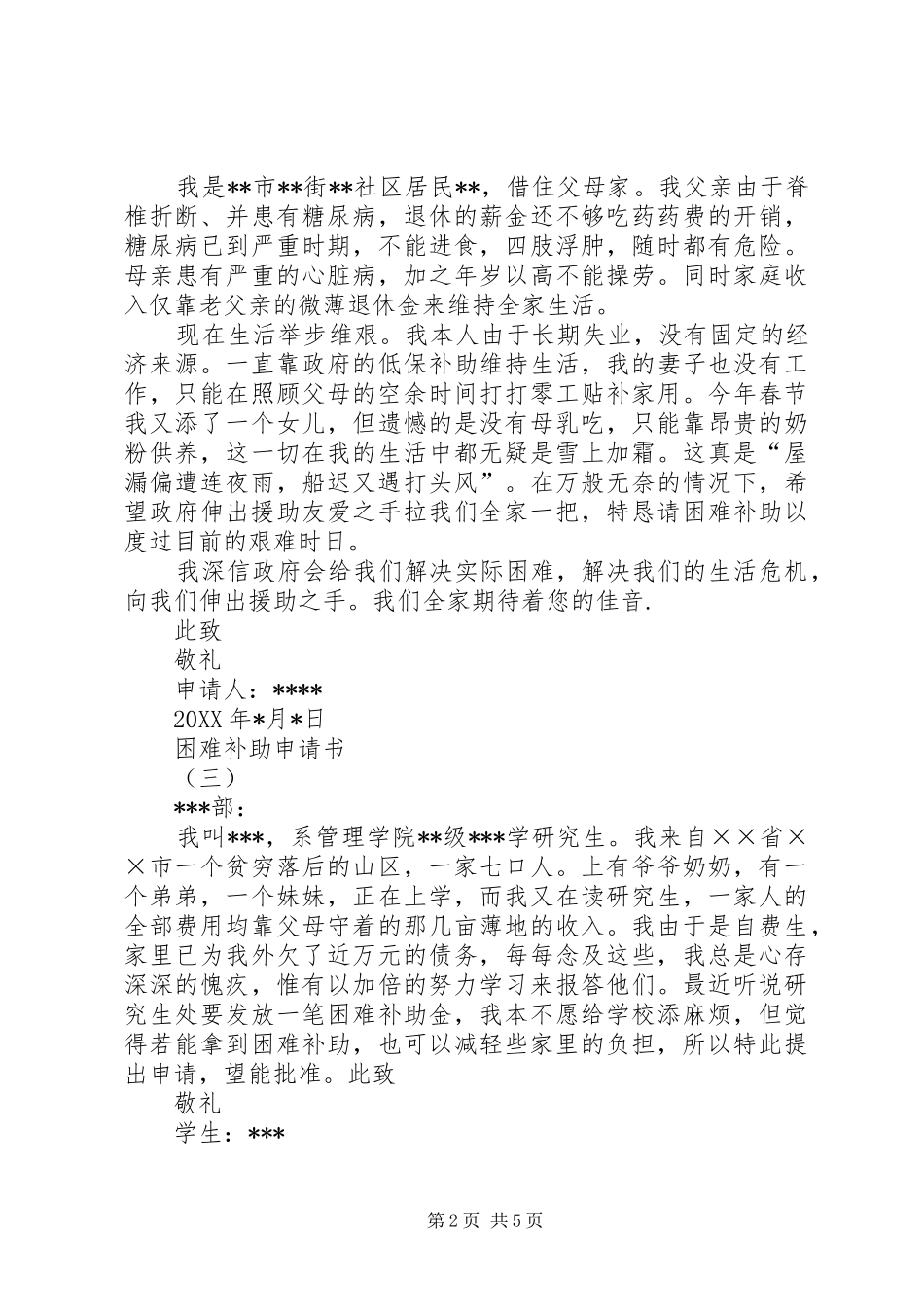 2024年社会困难补助申请书_第2页