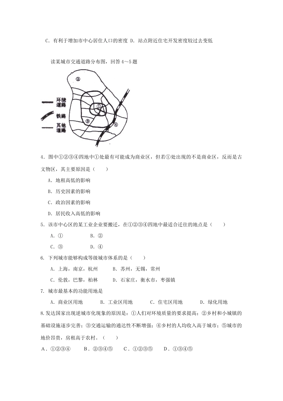 高考地理 答题风暴15_第2页