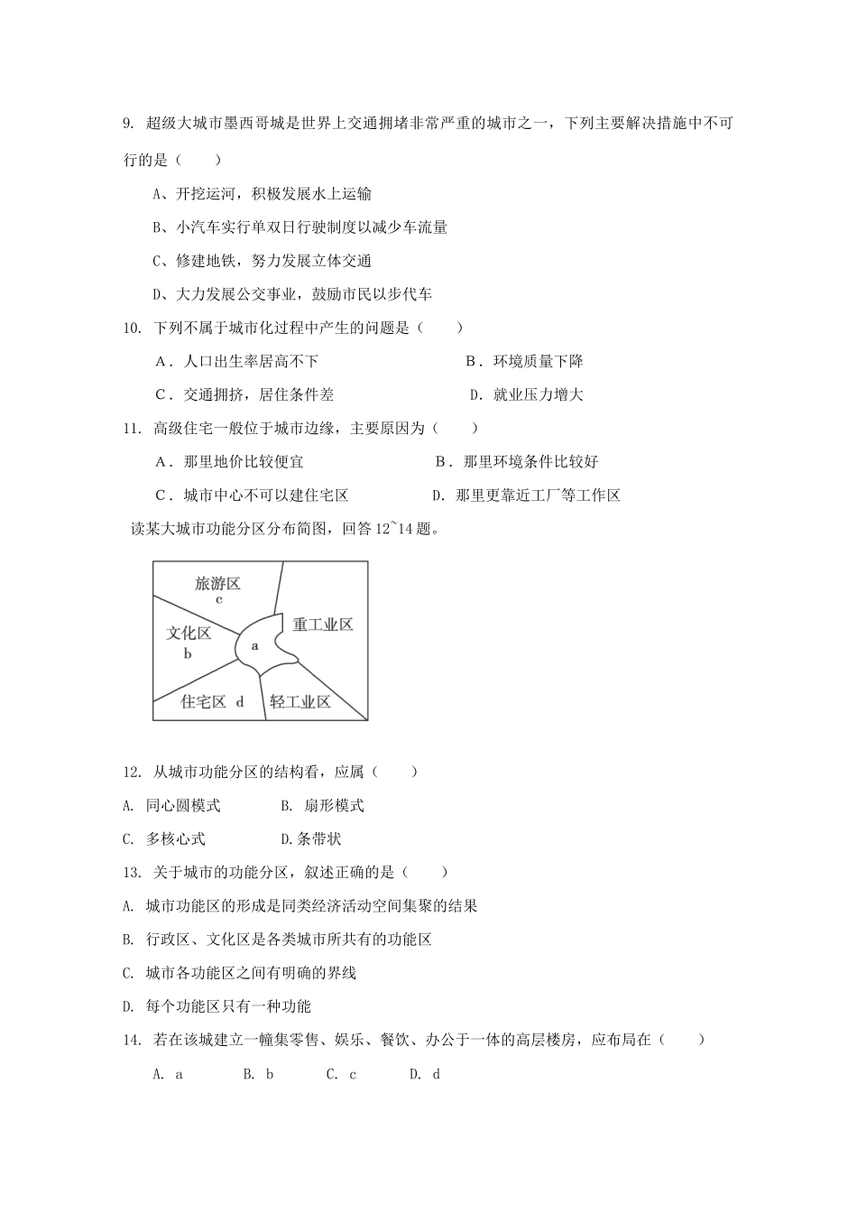 高考地理 答题风暴15_第3页