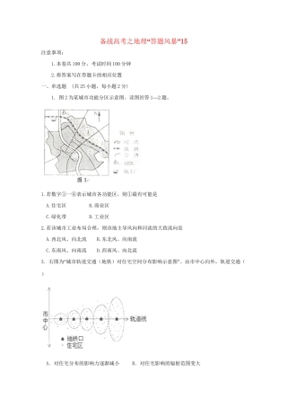 高考地理 答题风暴15