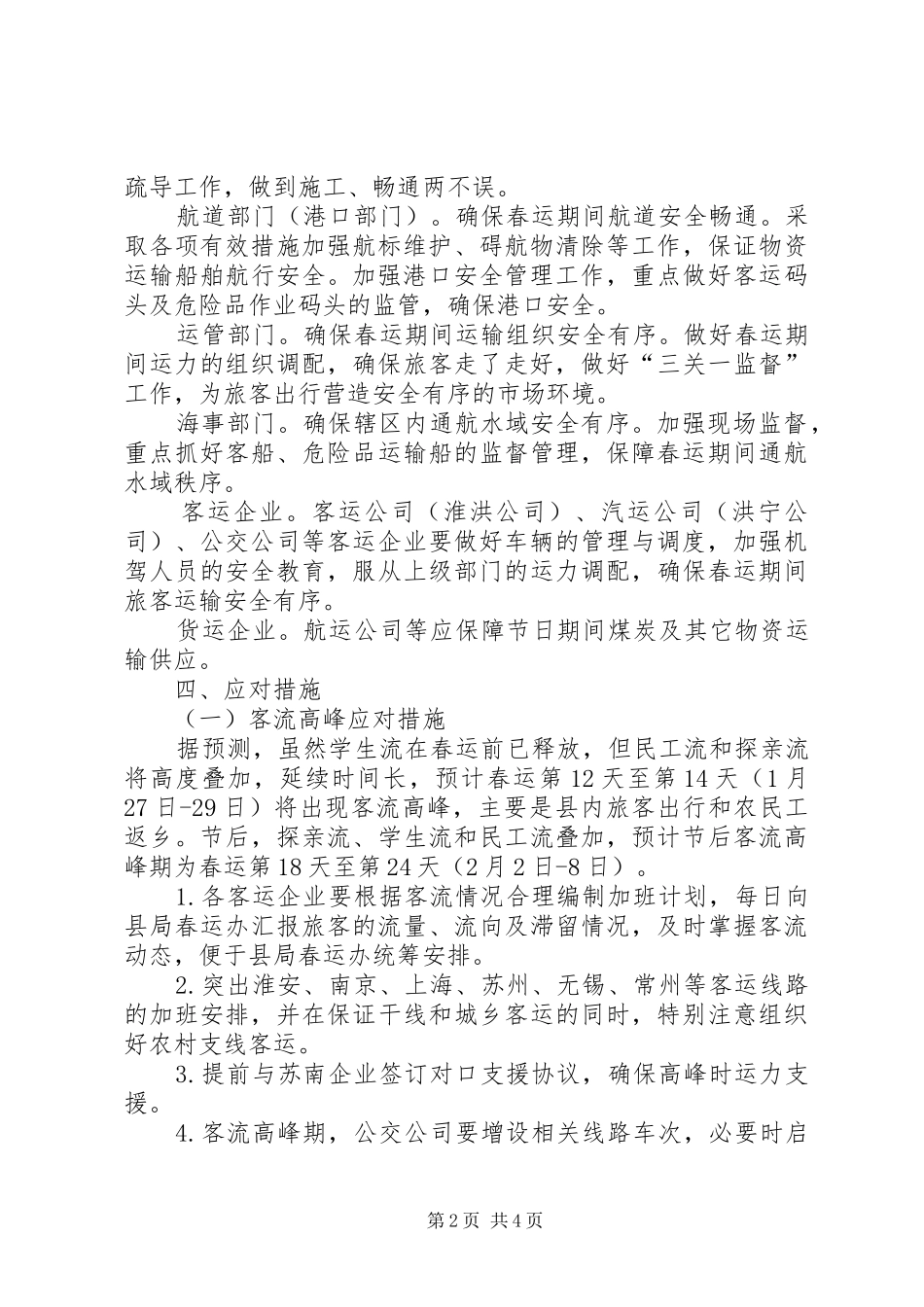 2024年县交通局春节运输应急方案_第2页