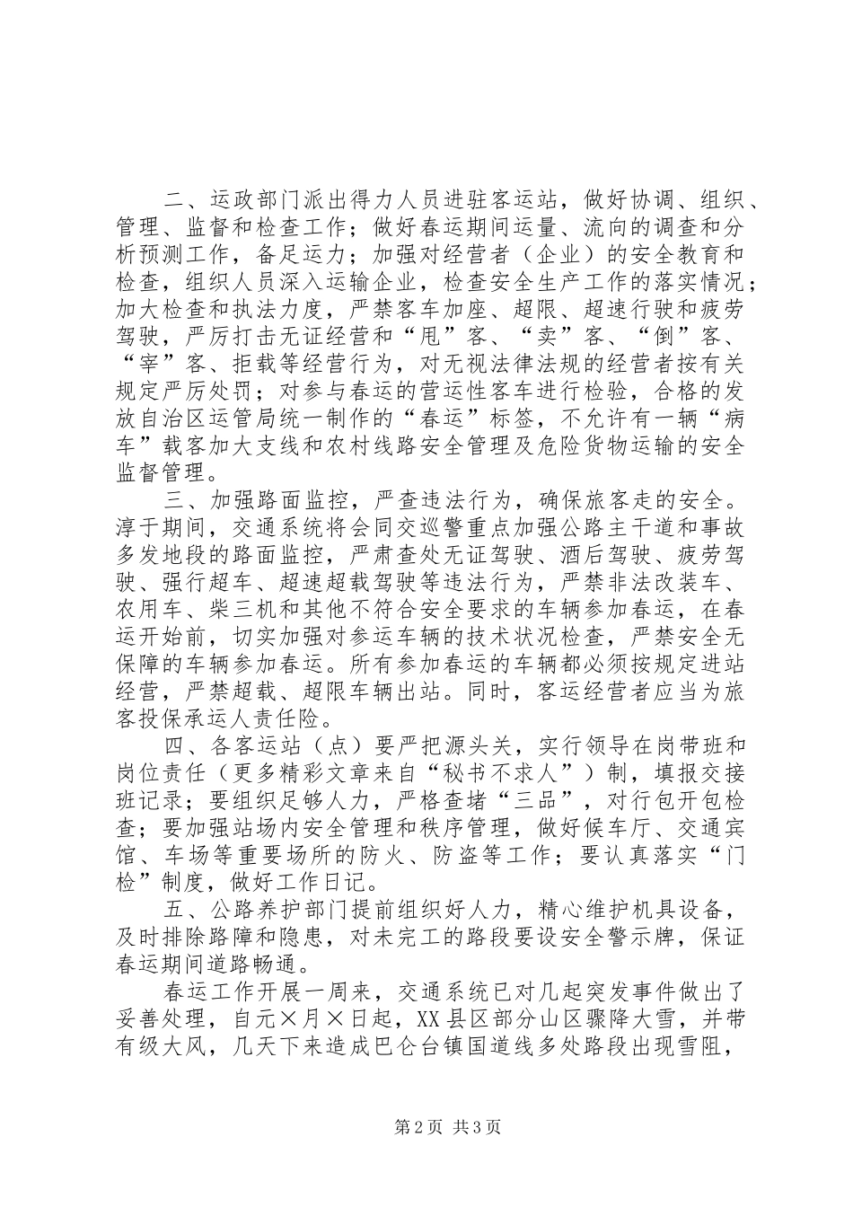 2024年县交通局春运工作汇报_第2页