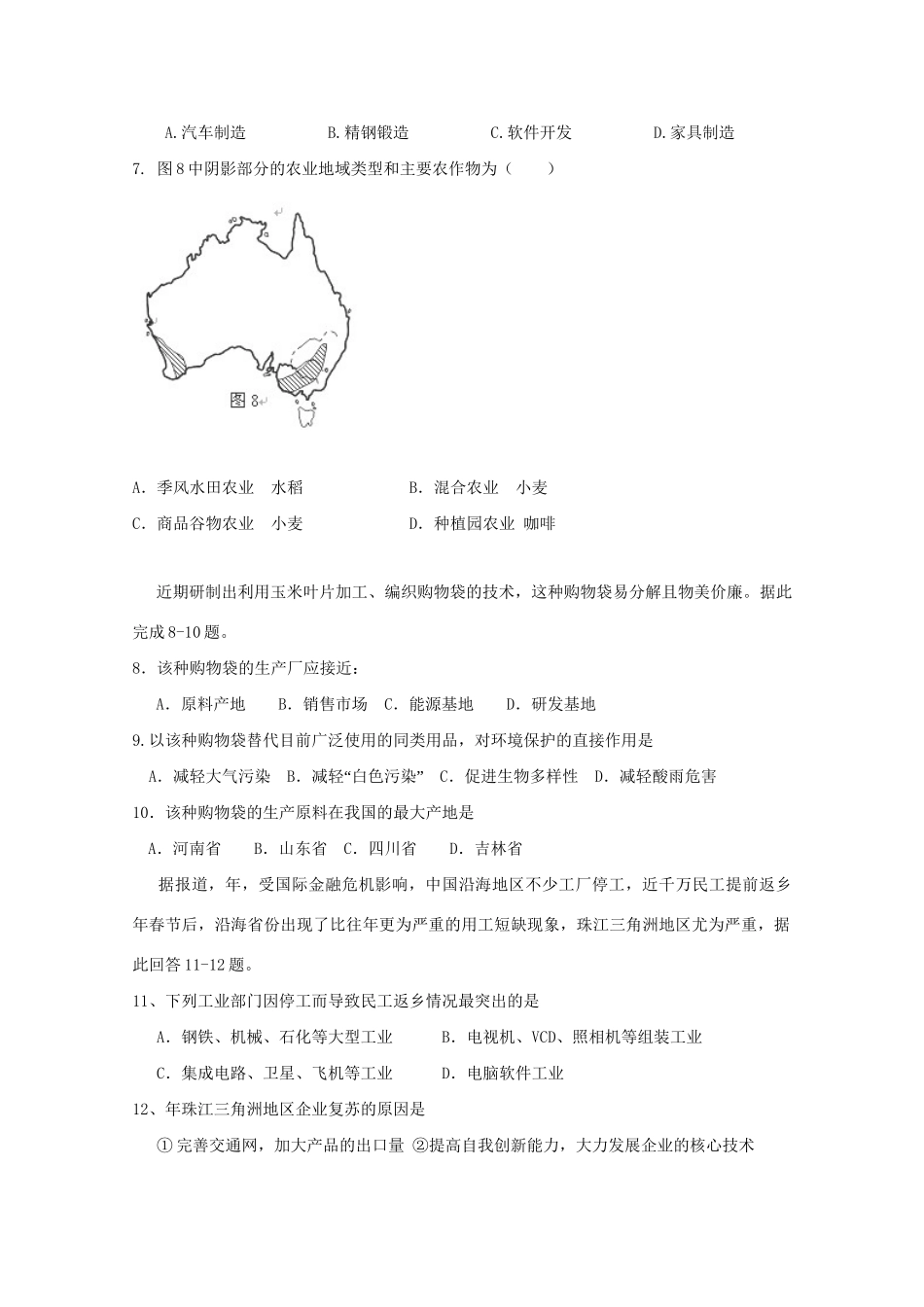 高考地理 答题风暴16_第2页