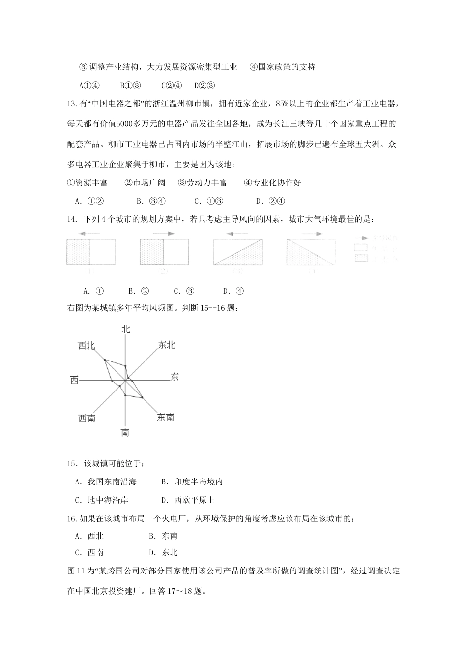 高考地理 答题风暴16_第3页