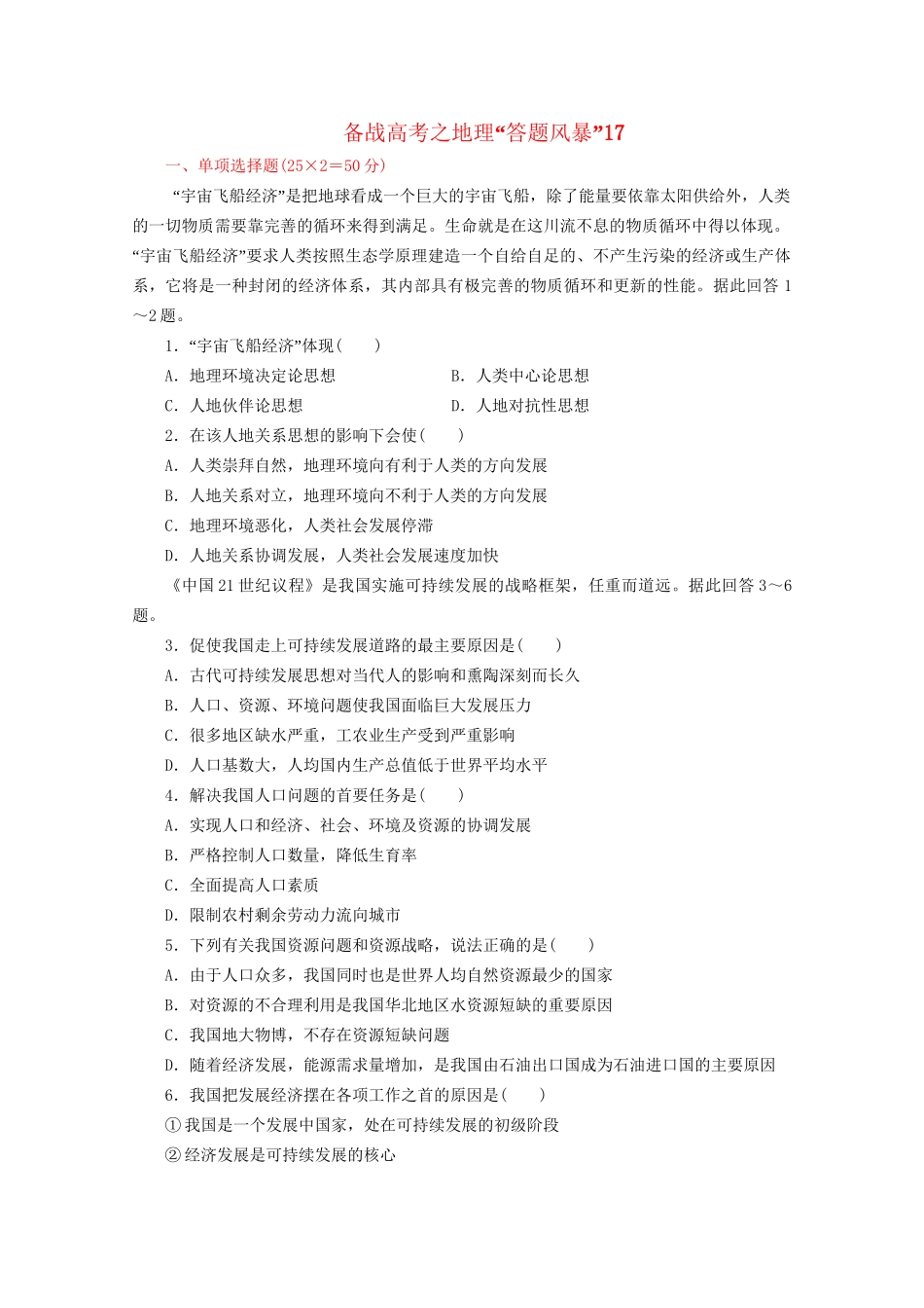 高考地理 答题风暴17_第1页