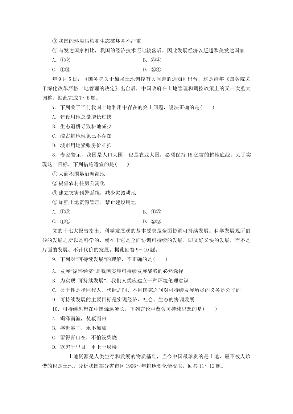 高考地理 答题风暴17_第2页