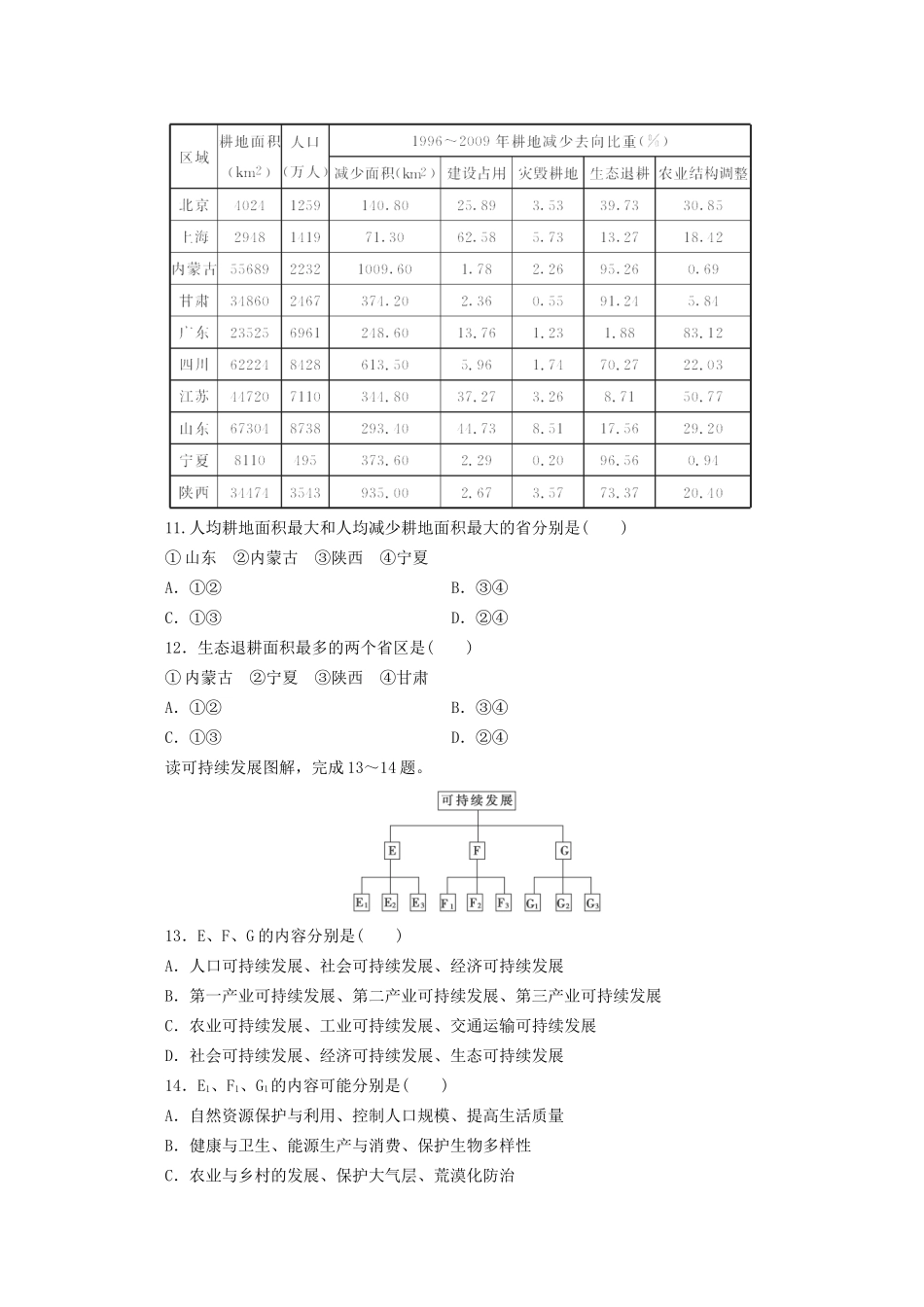 高考地理 答题风暴17_第3页