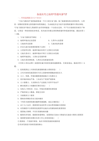 高考地理 答题风暴17