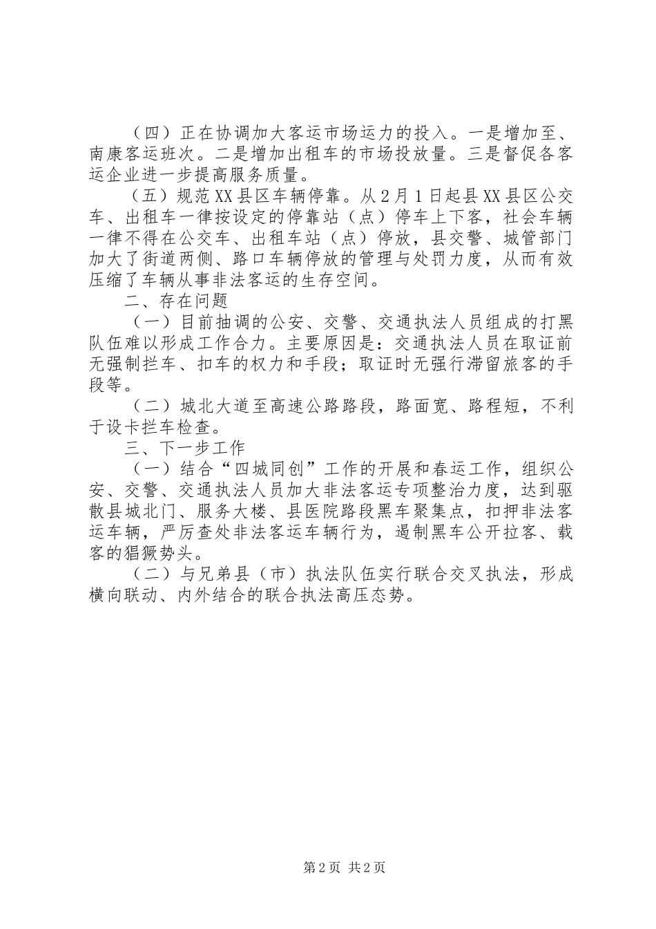 2024年县交通局打击非法客运工作进展汇报_第2页